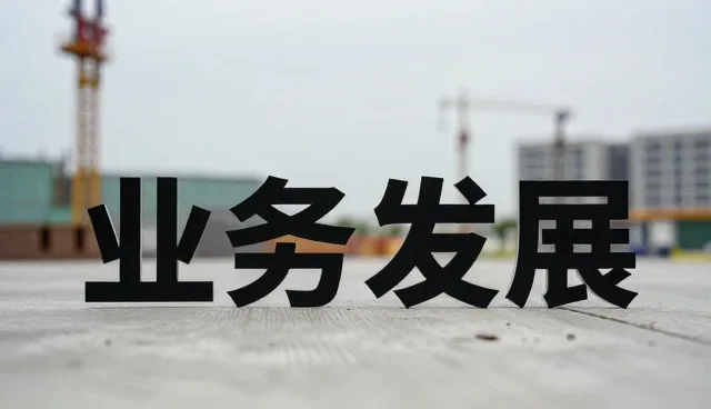 土建施工服务如何通过质量把控推动业务发展